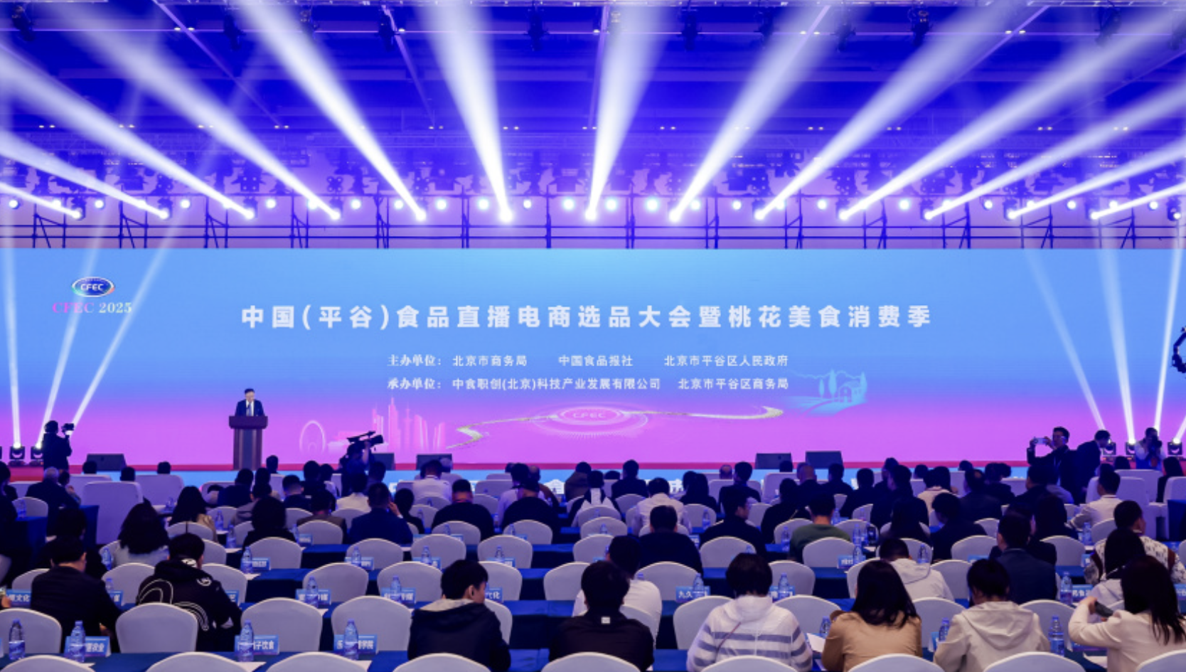 CFEC2025中国（平谷）食品直播电商选品大会暨桃花美食消费季启幕