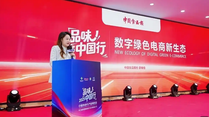 “2025品味中国行·中国特色农产品博览会暨全域供销数商绿色生态交流选品大会”郑州举办